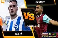 [原創版權] 188BET金宝博10月5日英格兰超级联赛：布莱顿 VS 西汉姆联
