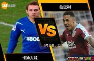 [原創版權] 188BET金宝博9月30日英格兰超级联赛: 卡迪夫城 VS 伯恩利