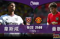 英超：曼联硬闯西汉姆联