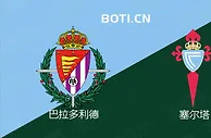 精选推荐: 西甲赛事分析：巴拉多利德 VS 塞尔塔