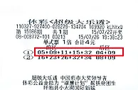 江苏彩民4元购彩换大乐透994万