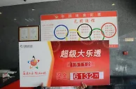1注号码10倍投注扬州彩民20元中巨奖6132万