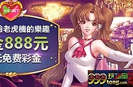 威博迎新奖金，助您好运，赢大奖