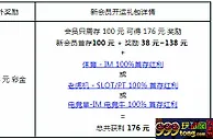 新会员首存送176元 RB88开运礼让您好运888