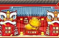 太阳城亚洲：【鼠年迎好礼】金狮开彩日日红