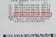 大叔任性爱追加15元单式揽头奖1315万