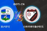 精选推荐: 白俄超赛事分析：斯卢萨可 VS 伯希纳博布鲁伊斯克