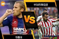 [原創版權] 188BET金宝博12月6日西班牙杯: 韦斯卡 VS 毕尔巴鄂竞技