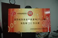 男子4元机选票中984万