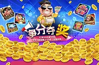 鸿运国际：XIN哥争分夺奖，立马中奖！