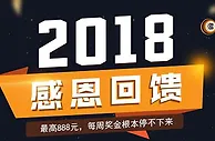 金宝博 2018 感恩回馈 周周抽奖金，最高888元