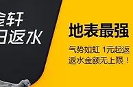 金钻世界铂金轩体育：地表最强 1% 日返水
