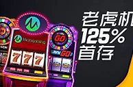 金钻世界老虎 PT/MG/HB/BBIN 125%首存