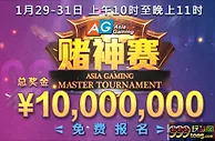 Asia Gaming免费报名AG赌神赛千万奖金等你来拿！