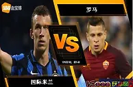 188BET金宝博1月21日意大利甲组联赛: 国际米兰 VS 罗马