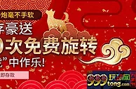 伟德亚洲MG首存送高达100次免费旋转