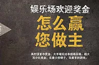 博狗亚洲娱乐场欢迎奖金 怎么赢 您做主