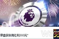 曼联两年后迎来全盛期，威廉希尔这周也迎来英超盛宴喔