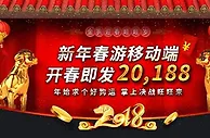 博九网新年春游移动端 开春即发20188