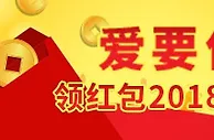 平博88“爱要你发”新年新气象 迎新签到红包2018+888元