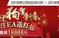 除夕倒计时-爱赢-疯狂送~三大活动后齐贺岁。让您足不出户也可日进斗金