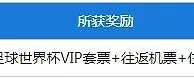 乐天堂欢庆10周年送您直击2018世界杯现场！