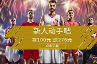 启程首存送276元 RB88开运礼让您好运888