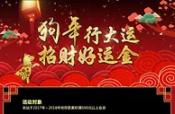 战神狗年行大运 招财好运金