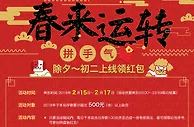 战神春来运转拼手气 除夕-初二上线领红包