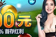 优德W88：畅爽游戏样样精通，首存100%