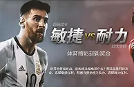 世界杯好戏连台 博狗亚洲体育博彩迎新奖金