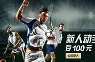 新会员首存送176元 RB88开运礼让您好运888