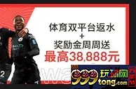 伟德亚洲★体育★奖励金38,888元
