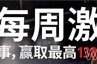 申博138每周NBA优惠最高138奖金等你来拿