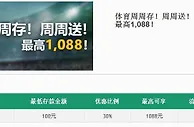 108BET--体育周周存！周周送！ 最高1,088