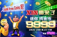 利来国际AG电子游戏XIN哥送您9999纯金币