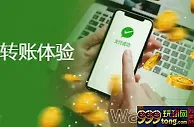 FUN88乐天堂-乐天使教你微信转账，立刻转起