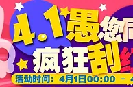 八大胜“愚"您同乐，彩金连送7天