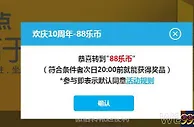 乐天堂十周年大转盘又来了
