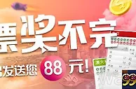 易发国际 彩票奖不完
