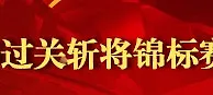 鸿运国际：TTGS过关斩将锦标赛 瓜分50万大奖