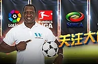 优德W88：关注大使推荐赛事， 投注赢6%额外奖金！