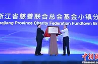 第四届（2018）全球私募基金西湖峰会在杭州召开