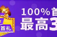 平博5月AG真人迎新首礼 100%首存红利最高388元
