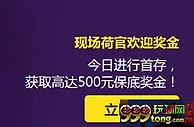 大发娱乐城：注册并加入现场荷官游戏即可获得100%保底奖金高达500元