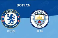 精选推荐: 英超前瞻：切尔西 VS 曼城