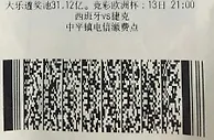 老彩民守号一个月喜中16.81万笑称奖金太少