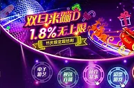 E世博迎接双旦，加码返水给力送