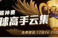 优德88 AG赌神赛-年度总决赛