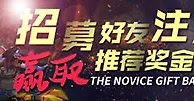万象城：无队友不电竞！招募小伙伴666元红利一起分
